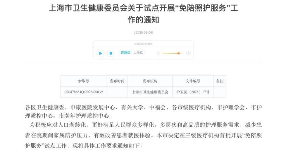 上海三级医院全部试点：不要家属陪<strong></p>
<p>币猫交易所</strong>，专业护理员24小时全程照护