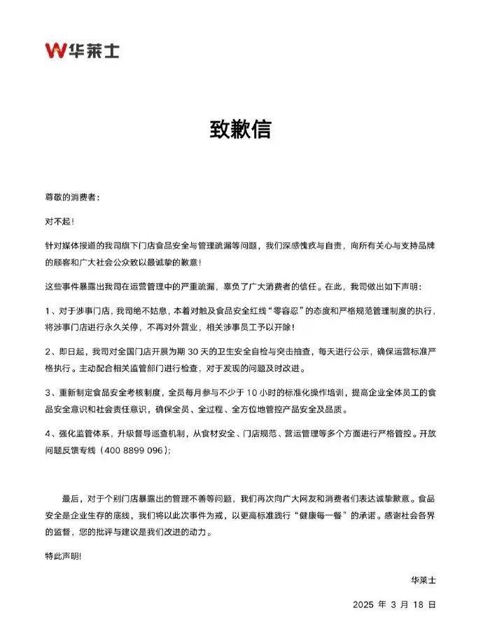 被曝“全员健康证都是假证”<strong></p>
<p>货币交易所开发</strong>，华莱士致歉：永久关停涉事门店