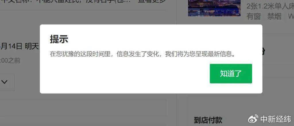 “犹豫几分钟涨了100块”<strong></p>
<p>uskd币交易所</strong>，酒店定价谁说了算？
