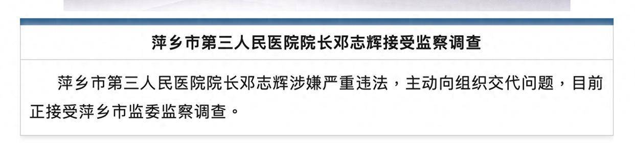江西一医院院长涉严重违法<strong></p>
<p>以飞交易所</strong>，主动交代问题！