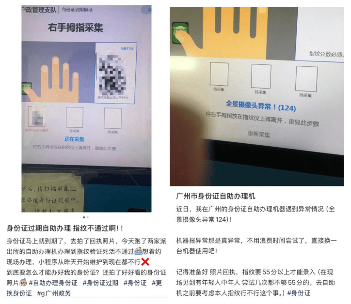 “20次没成功！”市民吐槽自助办录指纹难<strong></p>
<p>以飞交易所</strong>，换身份证折返跑