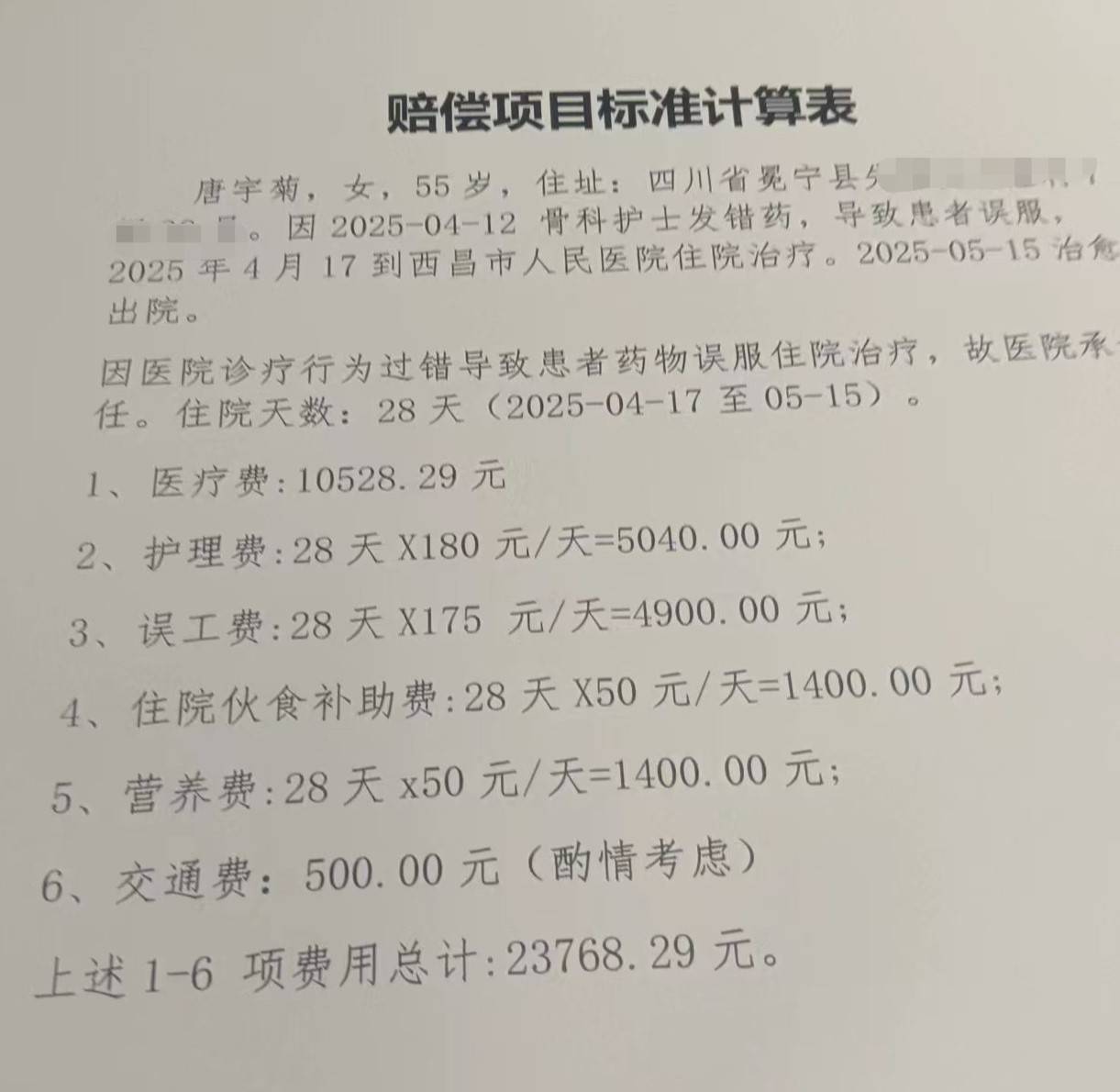护士发错药致患者误服数日<strong></p>
<p>瑞郎币交易平台</strong>，医院：护士未认真执行医疗规范制度