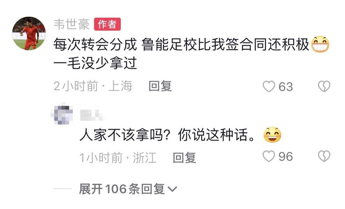 韦世豪：每次转会分成<strong></p>
<p>柚子币交易平台</strong>，鲁能足校比我签合同还积极，一毛没拿少