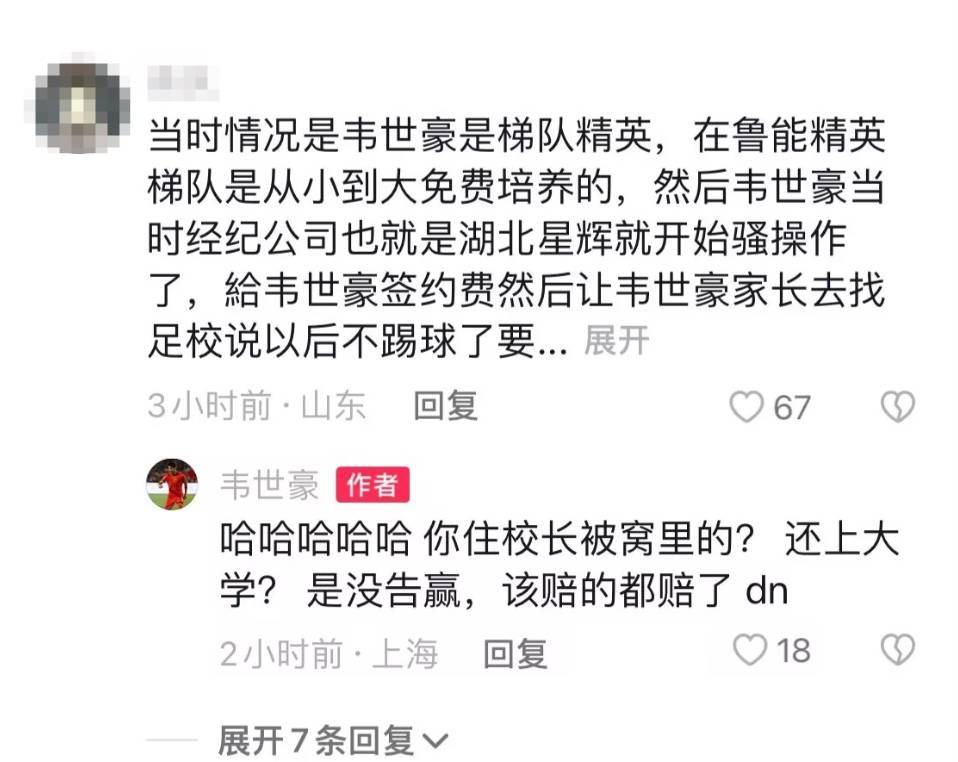 韦世豪：每次转会分成<strong></p>
<p>柚子币交易平台</strong>，鲁能足校比我签合同还积极，一毛没拿少