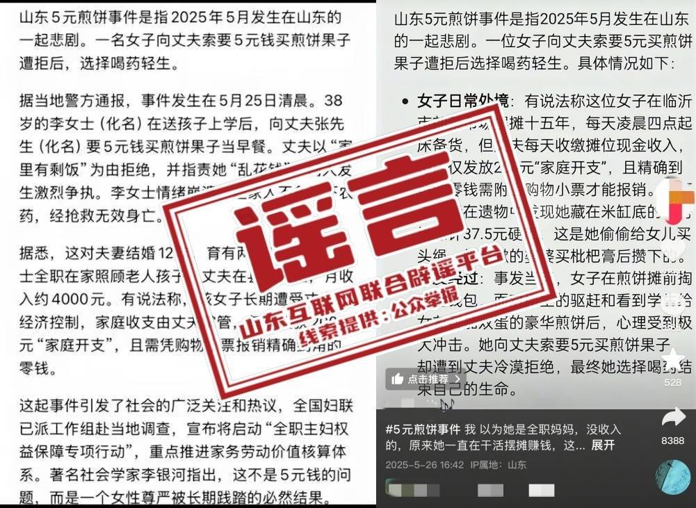 网传“山东一女子向丈夫索要5元买早餐遭拒后轻生”<strong></p>
<p>金特币交易平台</strong>，官方辟谣