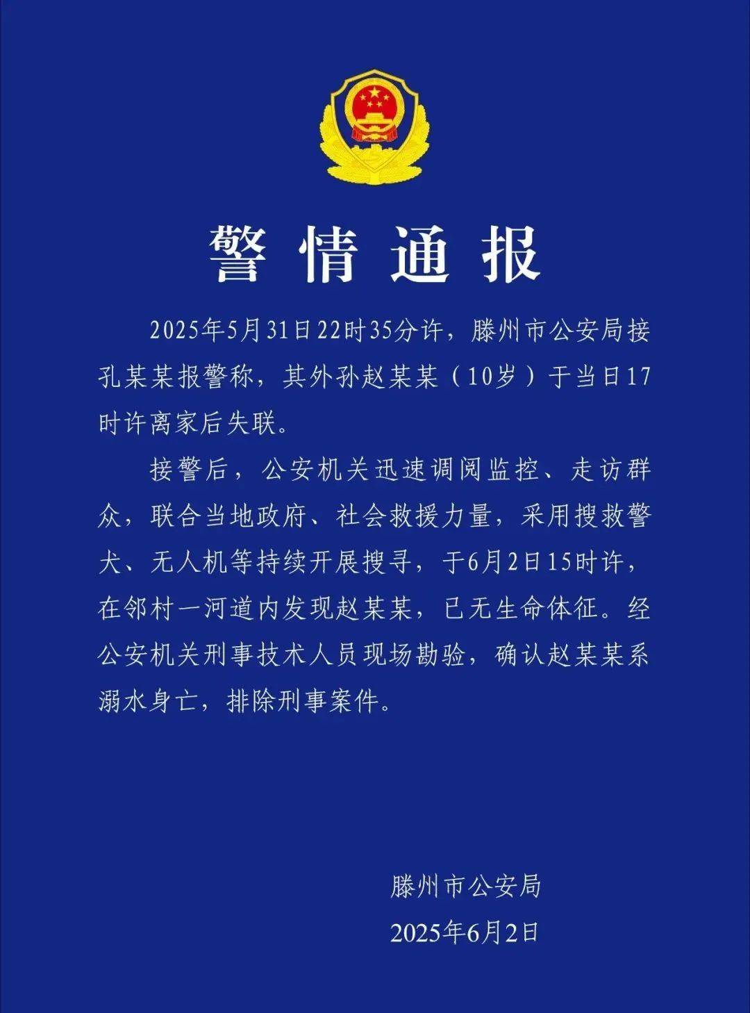 失联10岁男孩确认遇难！“746352”<strong></p>
<p>cointobe交易平台</strong>，请提前告诉孩子！