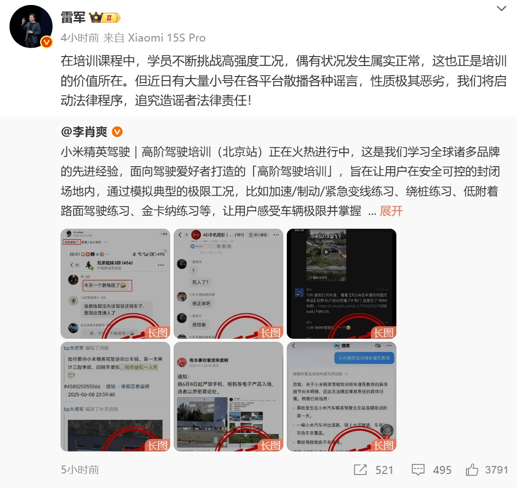 雷军最新发声：我们将启动法律程序<strong></p>
<p>全币网交易平台</strong>，追究造谣者法律责任！