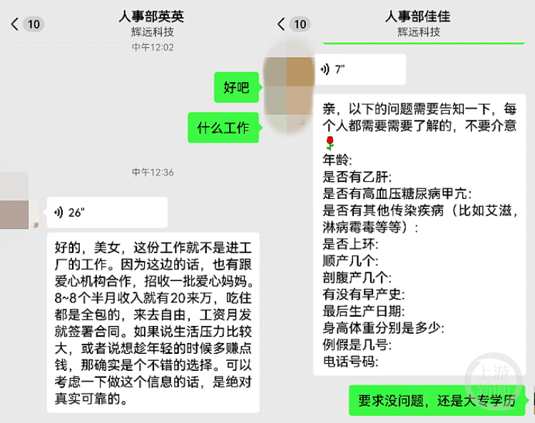 四川一女子网上应聘工作被推荐做代孕<strong></p>
<p>zb货币交易平台</strong>，“企业人事”：不用同房，可获20来万