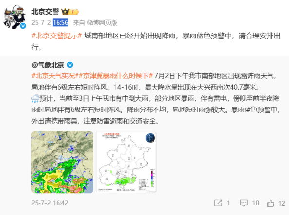 北京城南部地区已现降雨<strong></p>
<p>加密货币交易平台</strong>！预计今夜部分地区有暴雨