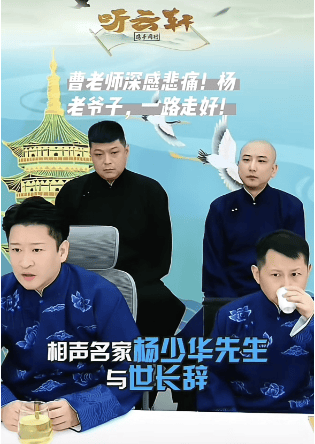 郭德纲发文悼念相声演员杨少华<strong></p>
<p>小七平台交易</strong>，李金斗称杨少华在午休时安详辞世，生前状态良好
