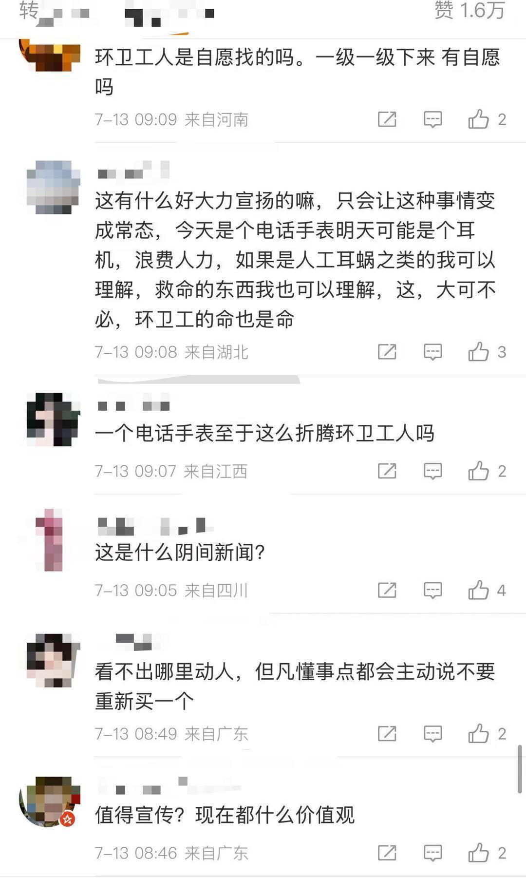 暖新闻被批“冷血”<strong></p>
<p>交易正规平台</strong>，环卫工翻8吨垃圾找儿童手表值不值？