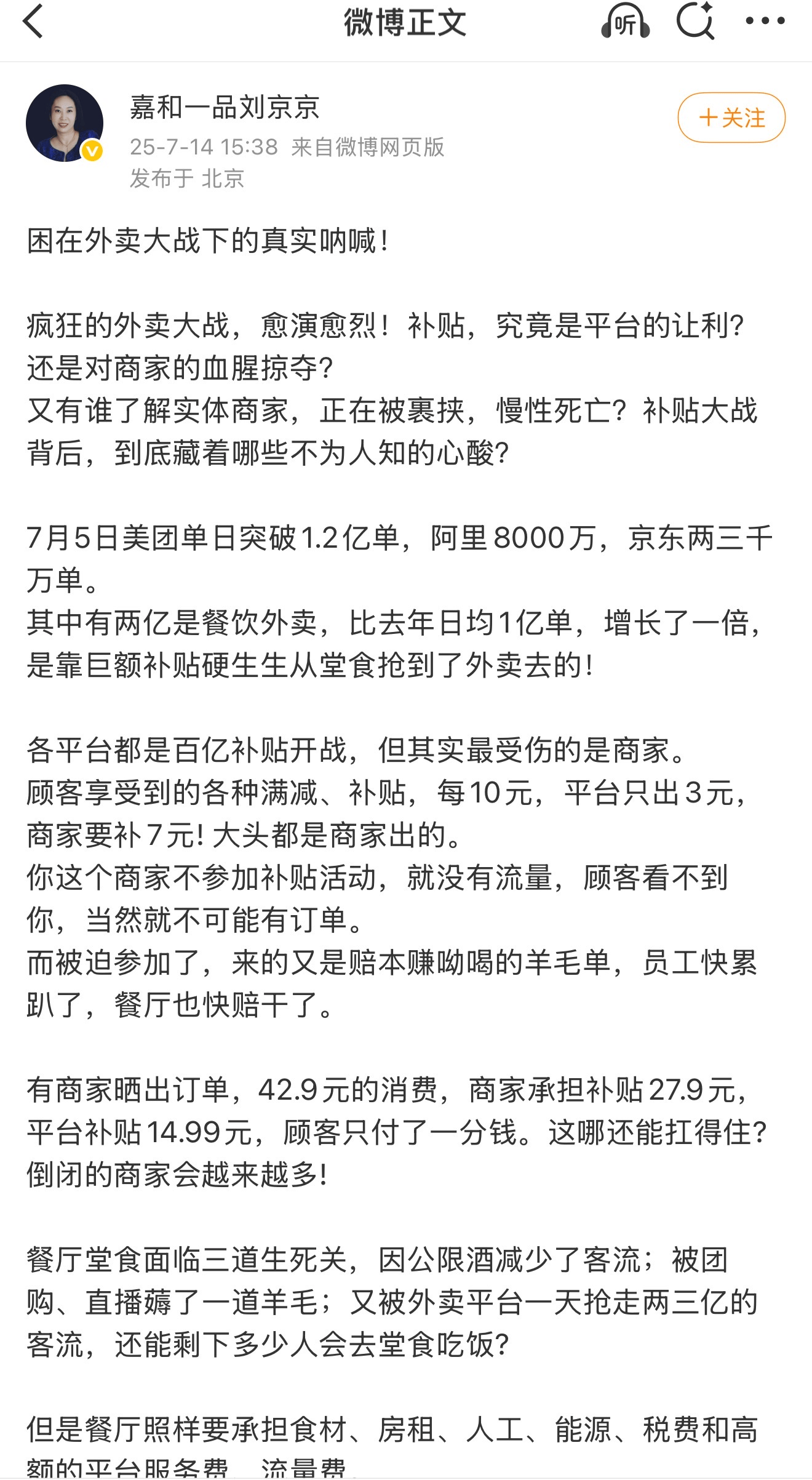 嘉和一品创始人控诉“外卖补贴大战”：顾客1分钱买43元外卖<strong></p>
<p>交易正规平台</strong>，平台补贴15元，商家承担28元；倒闭饭店只会越来越多