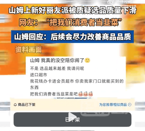 上架好丽友惹恼会员<strong></p>
<p>交易正规平台</strong>，有人已给山姆总部写信：我花钱办卡，你卖普通超市就能买到东西