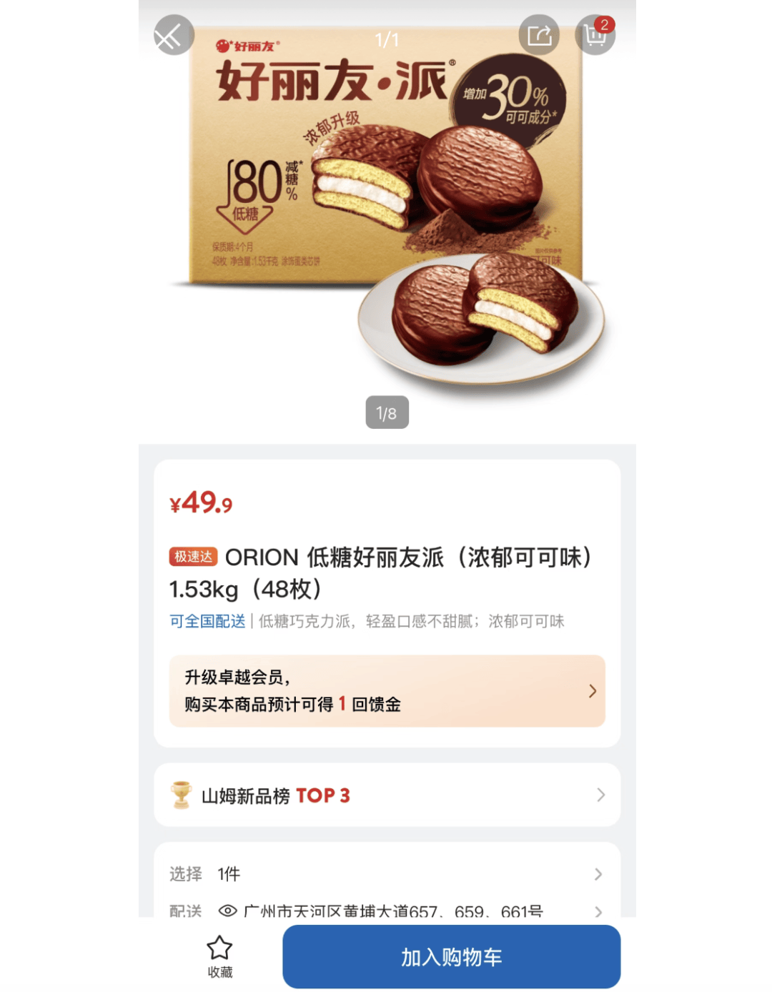 上架好丽友惹恼会员<strong></p>
<p>交易正规平台</strong>，有人已给山姆总部写信：我花钱办卡，你卖普通超市就能买到东西