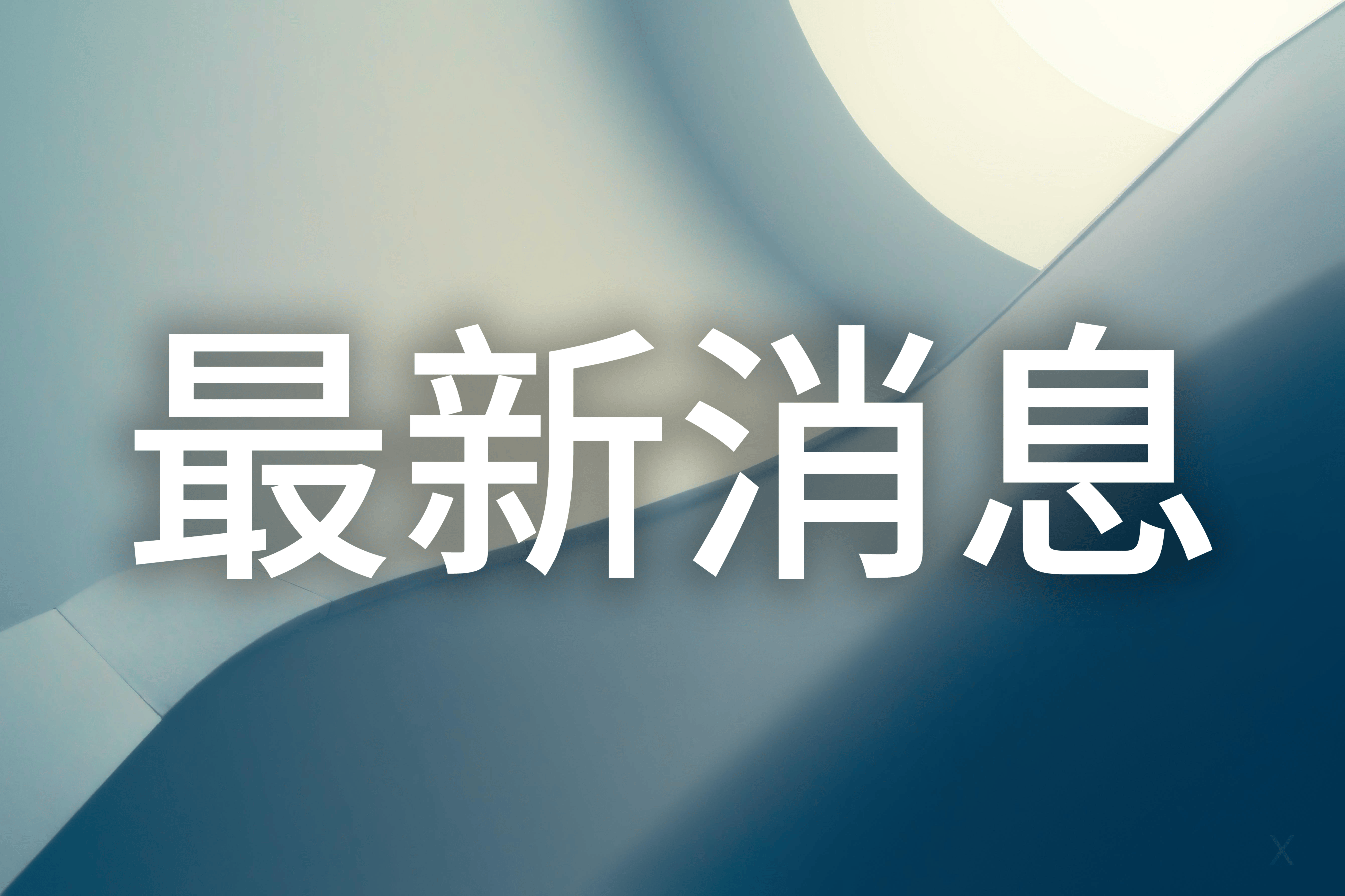 谁才是娃哈哈的主人<strong></p>
<p>炒金交易平台</strong>？宗馥莉叔叔：她不够厚道