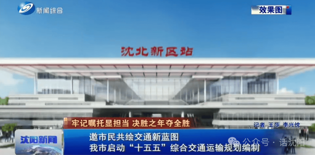 重磅<strong></p>
<p>炒金交易平台</strong>！沈阳将新建一个火车站！