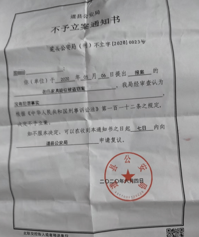 湖南一女子称价值百万家具失踪5年难立案：二房东是民警<strong></p>
<p>炒金交易平台</strong>，其父系退休县领导