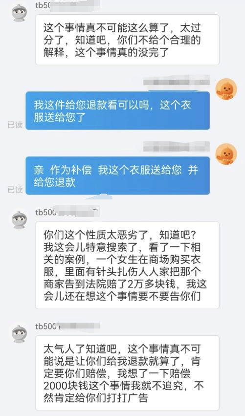 网店商家称买家在衣服里藏针讹钱：多人遭遇类似经历<strong></p>
<p>炒金交易平台</strong>，被骗金额800到2000元不等