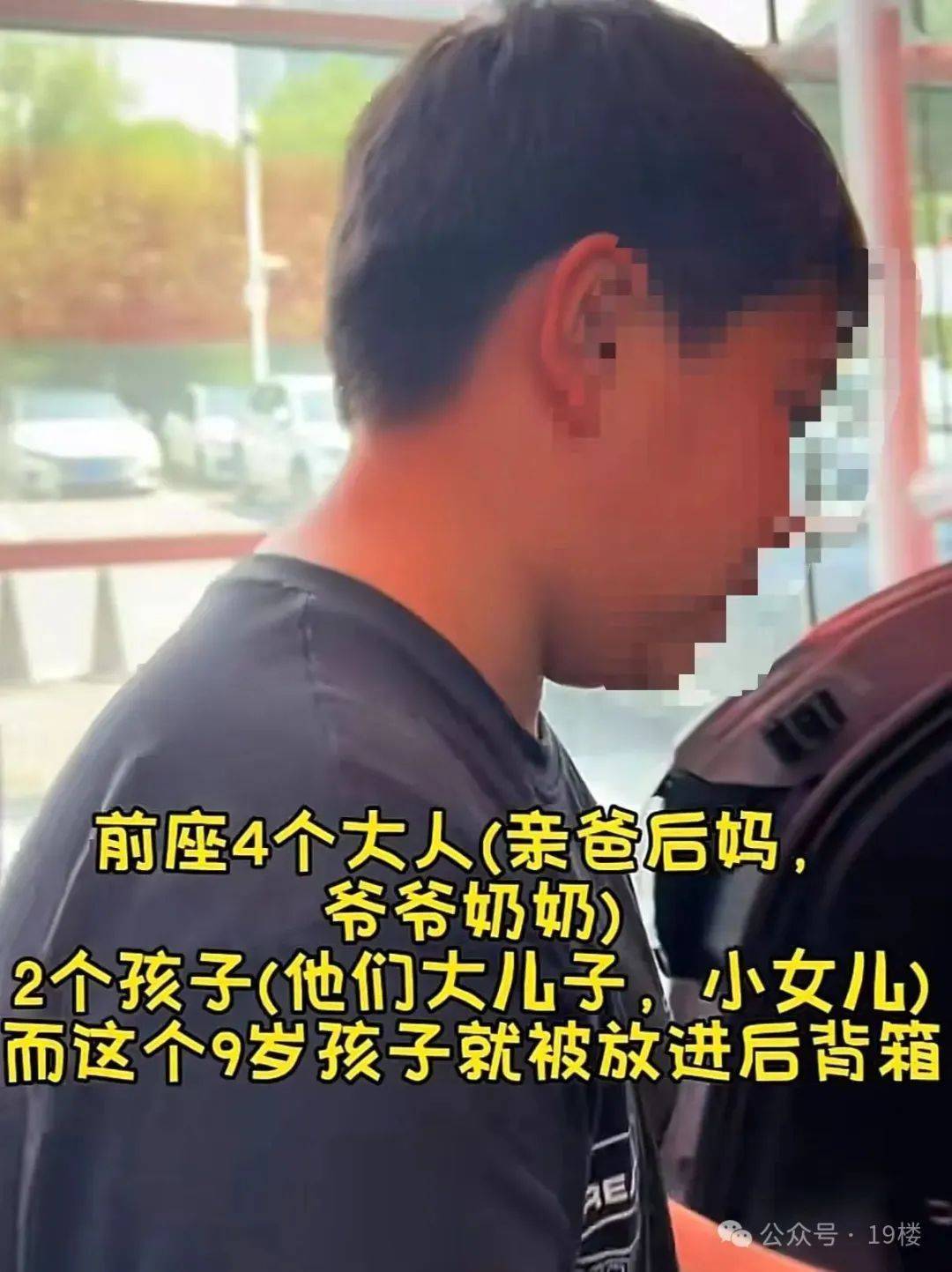 9岁男孩跟亲爸后妈出远门<strong></p>
<p>炒金交易平台</strong>，却被安排蜷缩在后备厢，亲妈气到发抖！更恶劣的是……