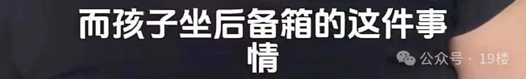 9岁男孩跟亲爸后妈出远门<strong></p>
<p>炒金交易平台</strong>，却被安排蜷缩在后备厢，亲妈气到发抖！更恶劣的是……