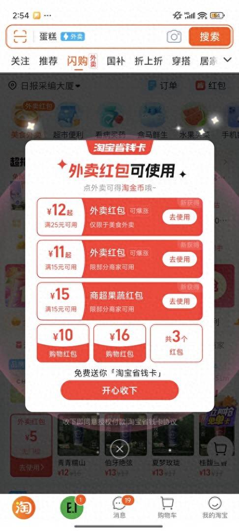 “0元购”现身“补贴大战”升级<strong></p>
<p>炒金交易平台</strong>，外卖鏖战谁是赢家？