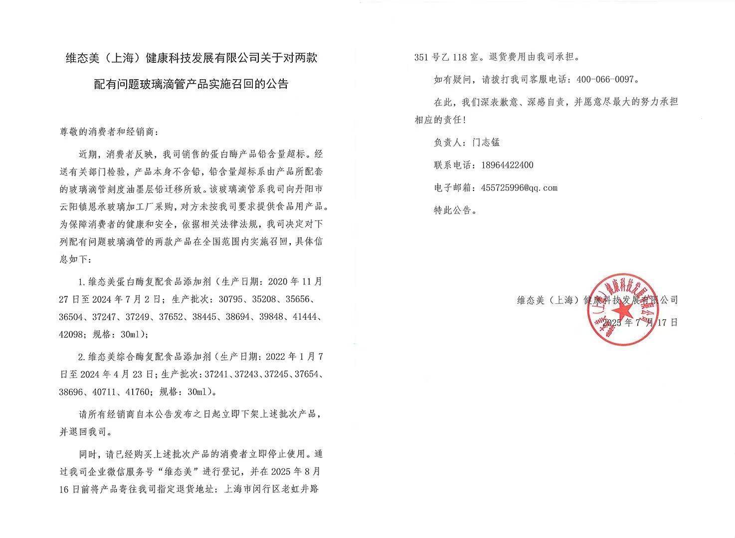 蛋白酶“铅含量超标”<strong></p>
<p>热币交易平台</strong>？维态美公司被立案调查