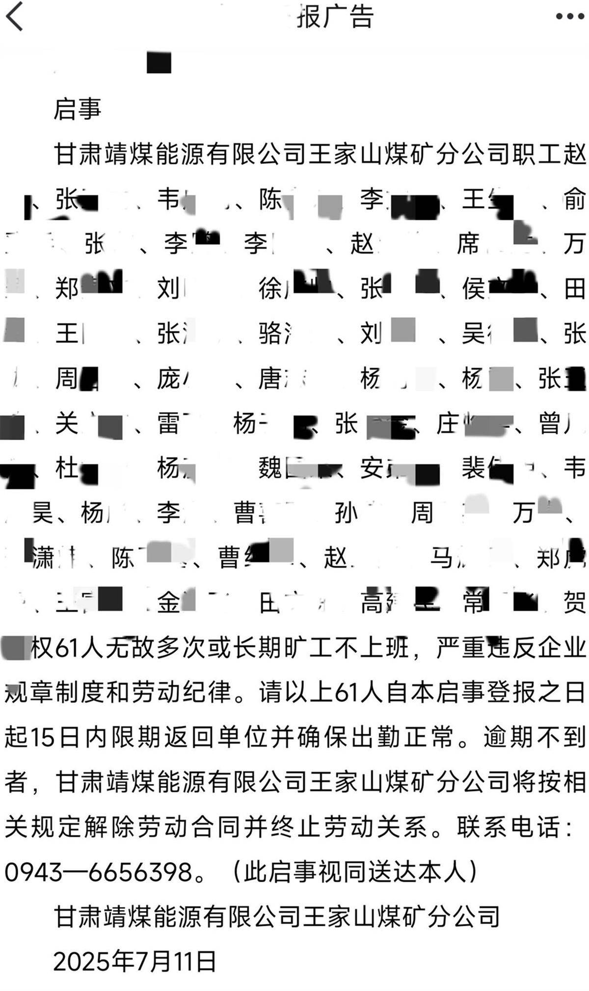总公司回应“国企登报喊61名职工回来上班”：无故长期旷工违规违纪<strong></p>
<p>热币交易平台</strong>，限期返岗认错还有机会
