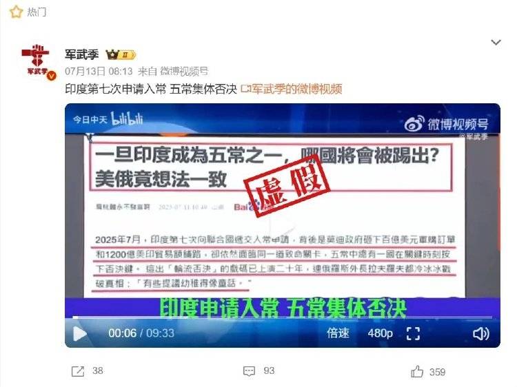 印度第七次申请入常失败<strong></p>
<p>热币交易平台</strong>，遭五常集体否决？误导