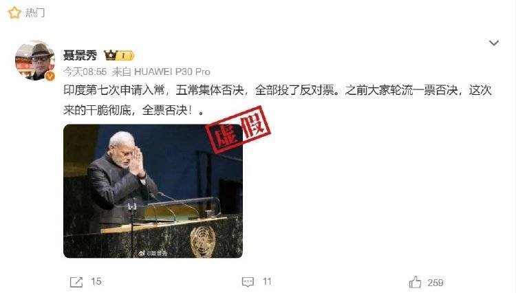印度第七次申请入常失败<strong></p>
<p>热币交易平台</strong>，遭五常集体否决？误导
