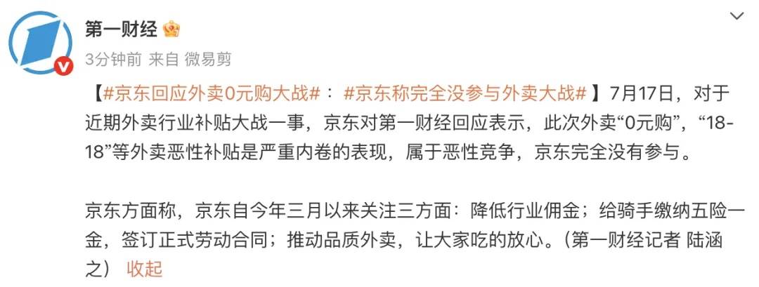 京东回应外卖“0元购”大战：完全没参与<strong></p>
<p>热币交易平台</strong>，这是严重内卷的表现，属于恶意竞争