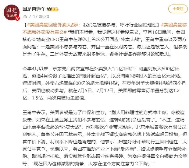 京东回应外卖“0元购”大战：完全没参与<strong></p>
<p>热币交易平台</strong>，这是严重内卷的表现，属于恶意竞争