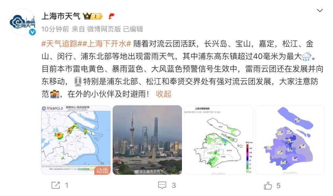 上海四预警齐发！大风+暴雨+雷电+高温<strong></p>
<p>热币交易平台</strong>，这几个地区特别注意