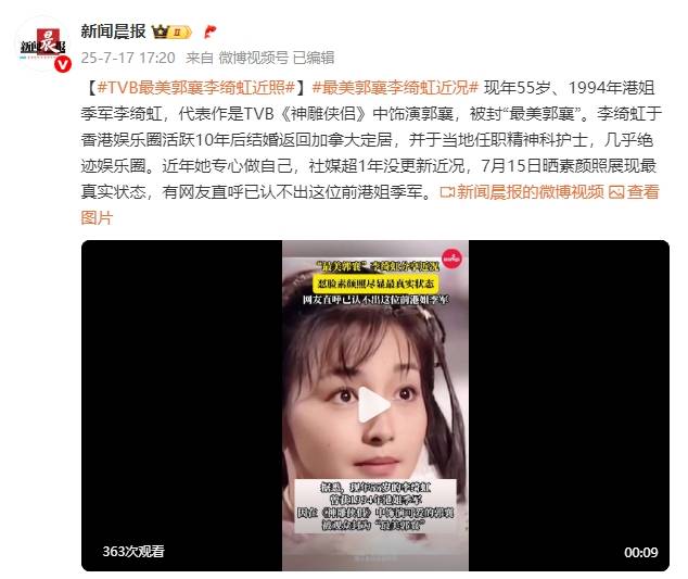 TVB“最美郭襄”李绮虹近照曝光<strong></p>
<p>热币交易平台</strong>！网友直呼认不出