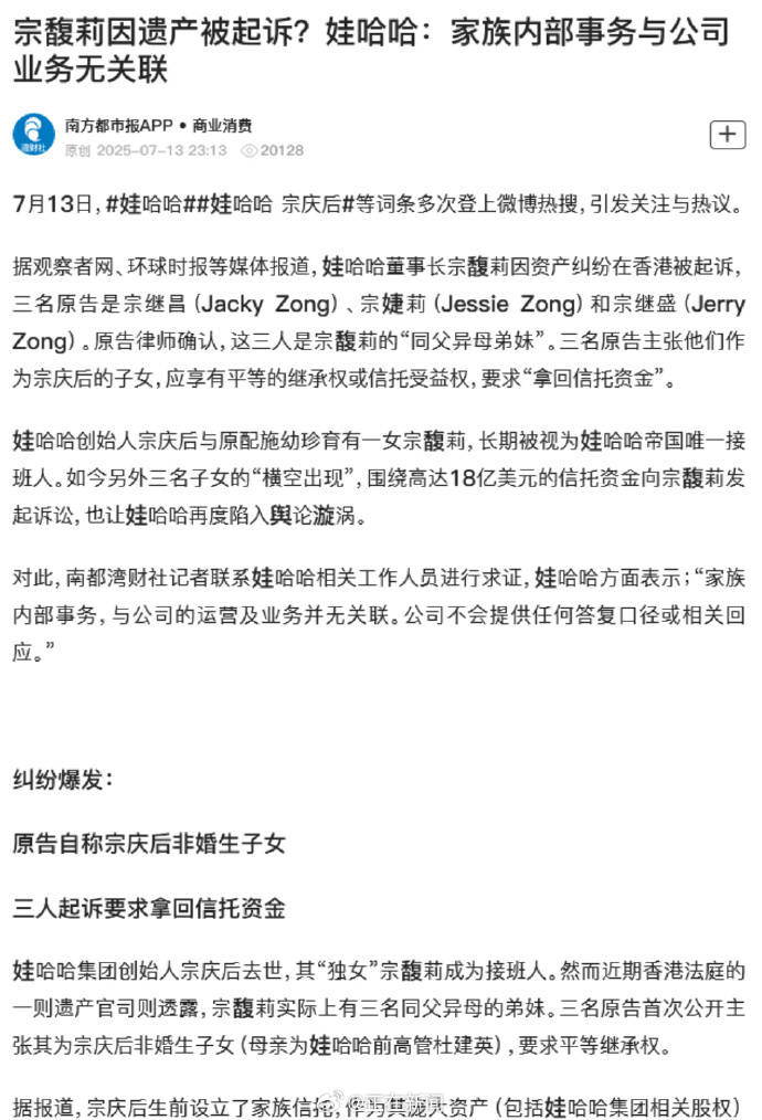 宗庆后遗产纠纷升级 杭州成立专班介入