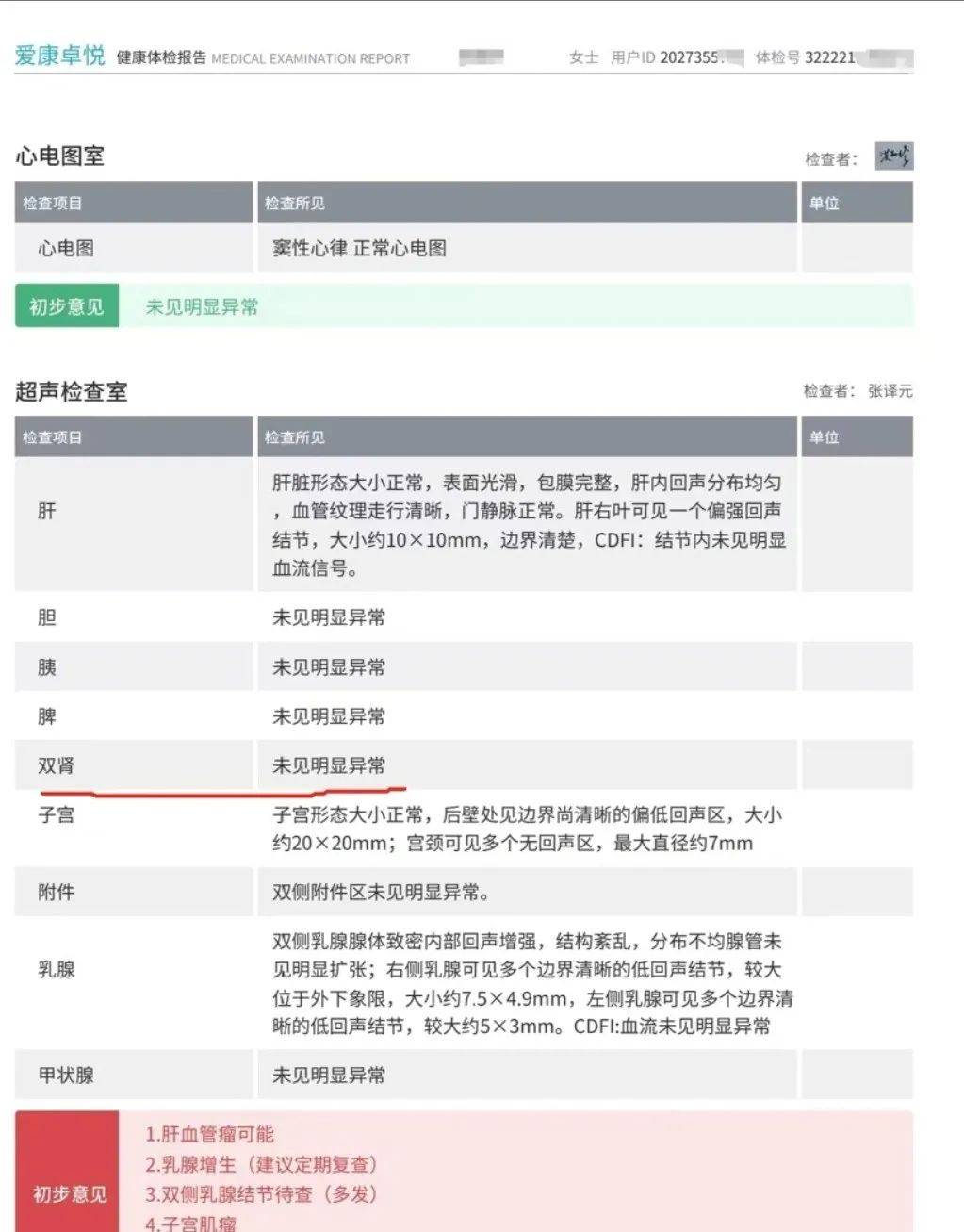 爱康国宾CEO曾揭行业造假黑幕：护士代替医生做超声检查<strong></p>
<p>热币交易平台</strong>，抽血后直接倒掉