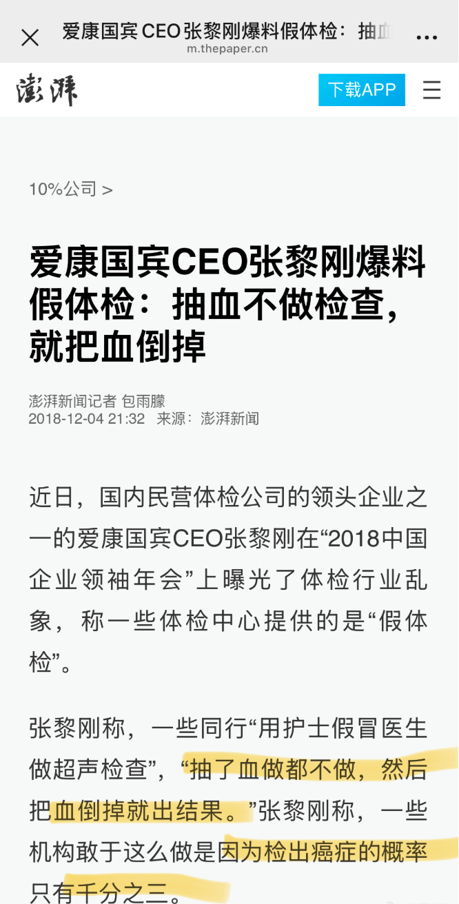 爱康国宾CEO曾揭行业造假黑幕：护士代替医生做超声检查<strong></p>
<p>热币交易平台</strong>，抽血后直接倒掉