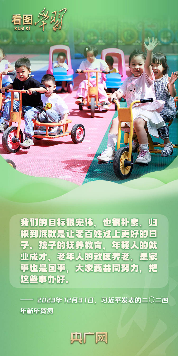 看图学习·改革为人民丨对“一老一小” 总书记特别关心