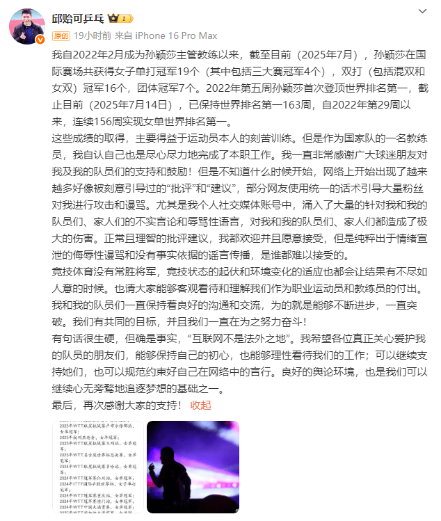 孙颖莎教练邱贻可发文回应被网暴：造成<strong></p>
<p>热币交易平台</strong>了极大的伤害