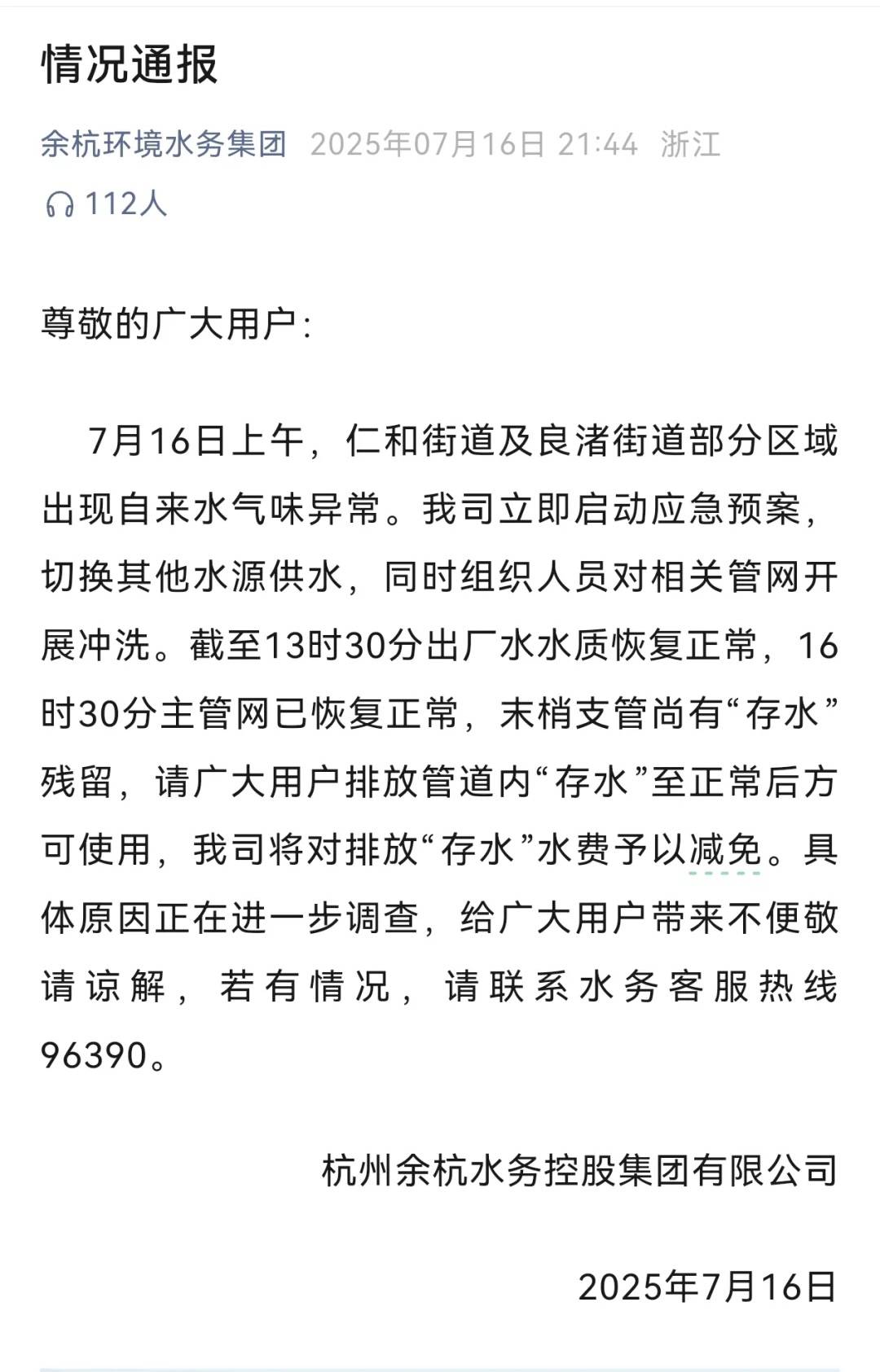 杭州部分小区居民反映自来水发臭<strong></p>
<p>vgs在哪个平台有交易</strong>，污染源仍不明