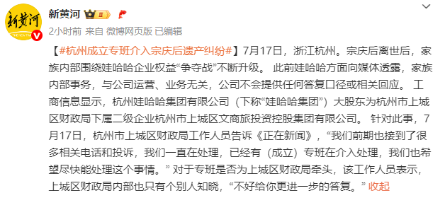 “三兄妹”香港汇丰信托账户或不实<strong></p>
<p>vgs在哪个平台有交易</strong>，杭州成立专班介入宗庆后遗产纠纷