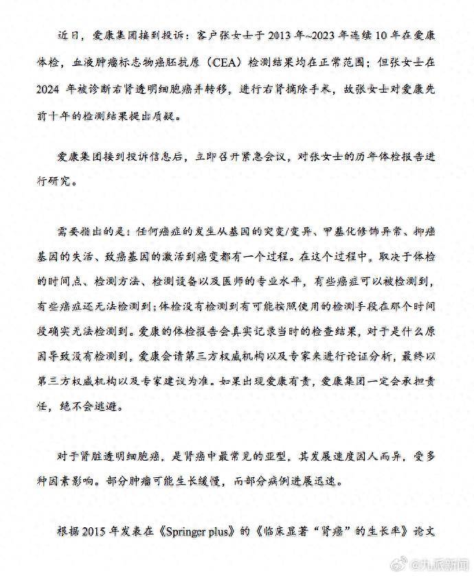 女律师十年体检未查出癌症<strong></p>
<p>vgs在哪个平台有交易</strong>，爱康国宾发布情况说明