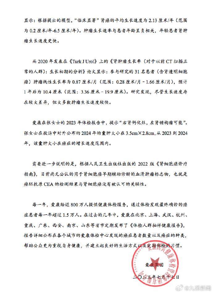 女律师十年体检未查出癌症<strong></p>
<p>vgs在哪个平台有交易</strong>，爱康国宾发布情况说明