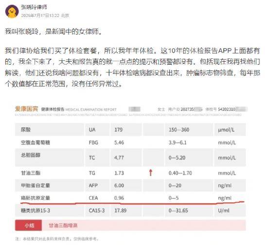 女律师十年体检未查出癌症<strong></p>
<p>vgs在哪个平台有交易</strong>，爱康国宾发布情况说明