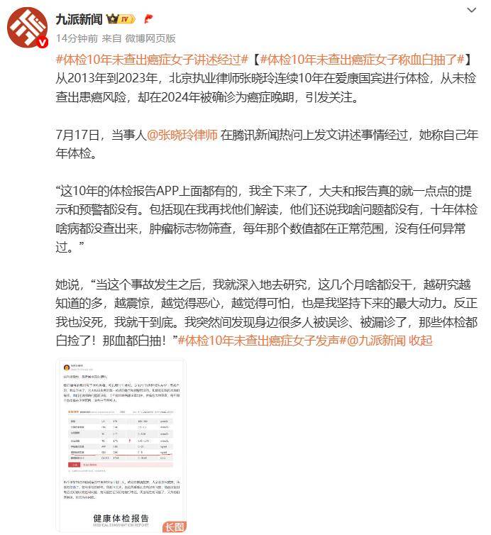 女律师十年体检未查出癌症<strong></p>
<p>vgs在哪个平台有交易</strong>，爱康国宾发布情况说明