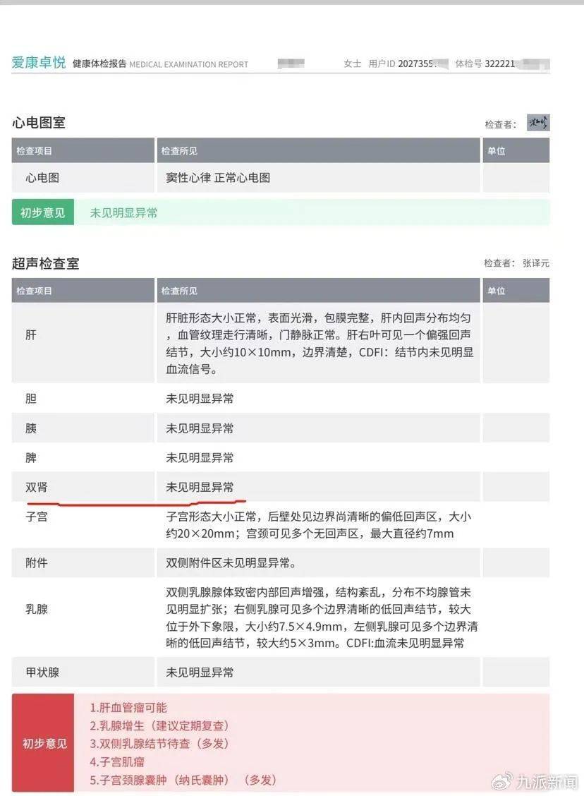 女律师十年体检未查出癌症<strong></p>
<p>vgs在哪个平台有交易</strong>，爱康国宾发布情况说明