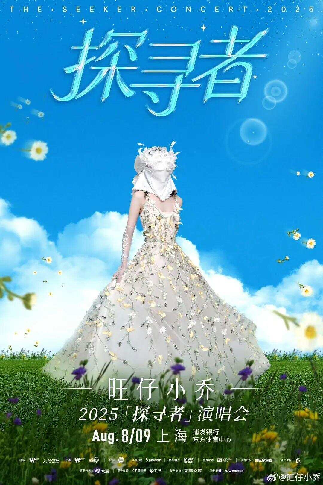 千万粉丝网红旺仔小乔“演唱会不露脸”登热搜<strong></p>
<p>币币网交易平台下载</strong>，华纳音乐回应！