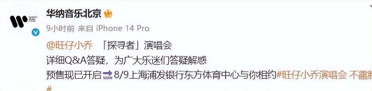 千万粉丝网红旺仔小乔“演唱会不露脸”登热搜<strong></p>
<p>币币网交易平台下载</strong>，华纳音乐回应！