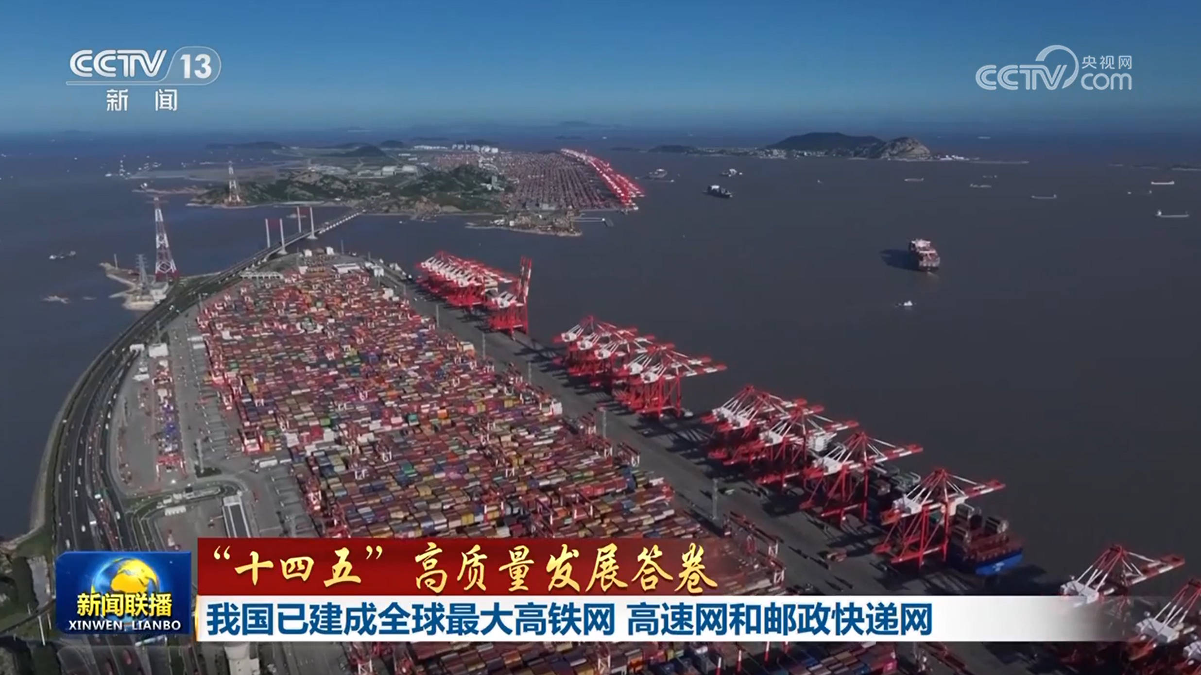 【“十四五”高质量发展答卷】<strong></p>
<p>ccex交易平台</strong>我国已建成全球最大高铁网 高速网和邮政快递网