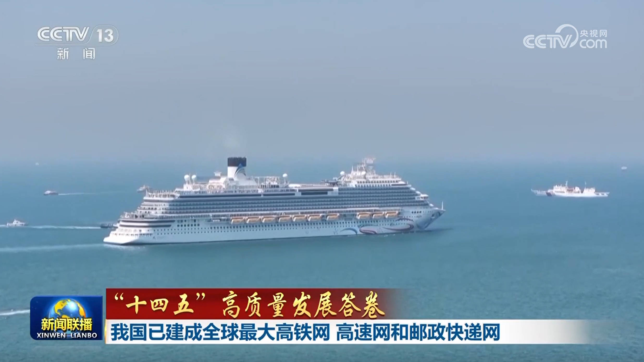 【“十四五”高质量发展答卷】<strong></p>
<p>ccex交易平台</strong>我国已建成全球最大高铁网 高速网和邮政快递网