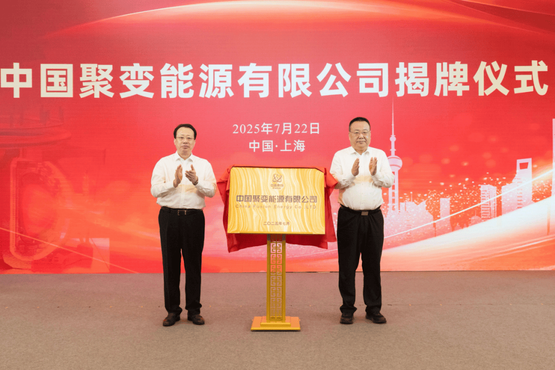 中国聚变公司获增资超百亿元<strong></p>
<p>瓦特平台</strong>！两家上市公司参与